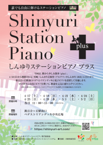 Shinyuri Station Piano Plus  / しんゆりステーションピアノプラス