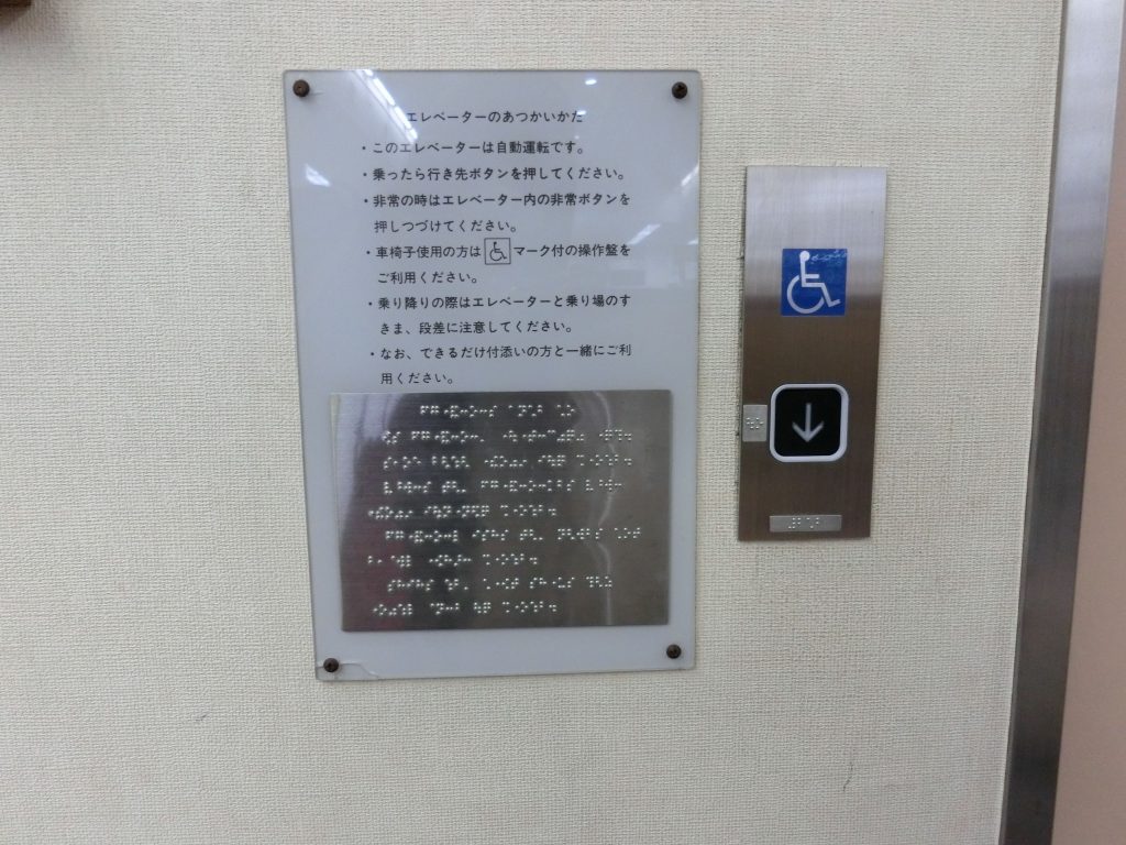 各所に点字案内がある。