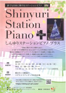 Shinyuri Station Piano Plus  / しんゆりステーションピアノプラス
