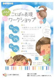 パペットとことばの表現ワークショップ