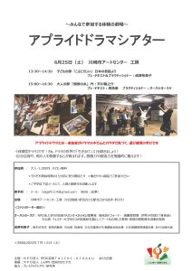 アプライドドラマシアター