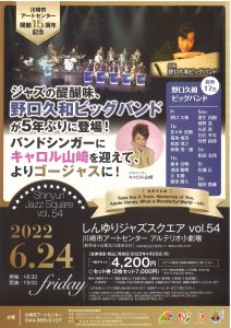 しんゆりジャズスクエアvol.54