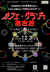 カフェ・グランデ あさお ２０２３