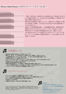 しんゆりストリートピアノ