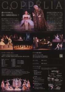 スターダンサーズ・バレエ団公演 ピーター・ライト版「コッペリア」全3幕