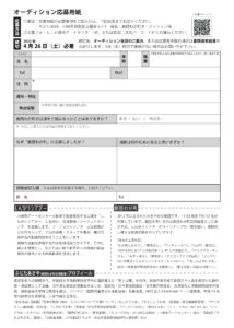 劇団わが町 劇団員追加募集 オーディション