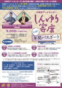 しんゆり寄席年間パスポート2025