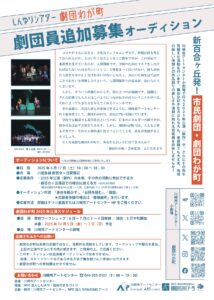 劇団わが町 劇団員追加募集 オーディション