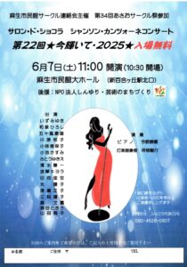 サロン・ド・ショコラ　シャンソン・カンツォーネ　コンサート