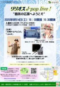 リリオス J-pop live！