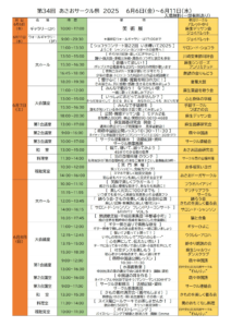 あさおサークル祭2025