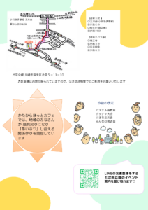 小さなお茶会【かたひらほっとカフェ】