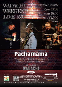 Wadachi Weekend Live 159 Pachamama 竹内直×岡部洋一×田中信正