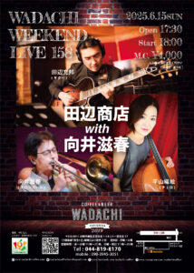 Wadachi Weekend Live 158 田辺商店with向井滋春 田辺充邦＋平山織絵＋向井滋春