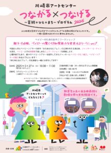 つながる✖つなげる～芸術＋ひと＋まち～プログラム2025「親子で体験、ベイビーの驚くべき知覚能力を発見するワークショップ」
