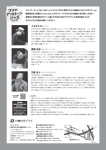 プラザ・アフタヌーンジャズVol.19～スガダイロートリオ～