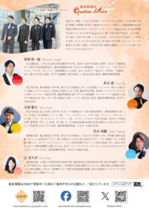 藤原歌劇団Quattro Ariaオータムコンサート2025