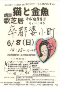 朗読歌芝居 平成能楽集Ⅲ「卒都婆小町」