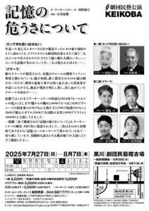 記憶の危うさについて