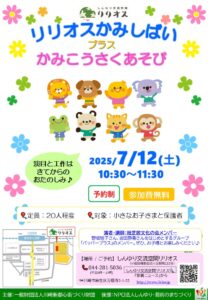 リリオスかみしばい プラス かみこうさくあそび