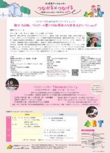 つながる✖つなげる～芸術＋ひと＋まち～プログラム2025「親子で体験、ベイビーの驚くべき知覚能力を発見するワークショップ」