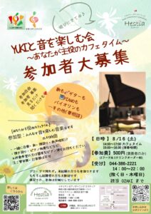 Yukiと音を楽しむ会 ~あなたが主役のカフェタイム~8月