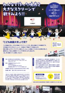 こども映画大学〜夏休み映画づくり〜