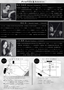 Piano Trio Concert〜ふるさとを繋ぐ音楽の旅〜