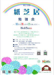 紙芝居勉強会　～観たり・演じたり・語りあったり～