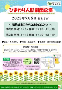 ひまわり人形劇団公演