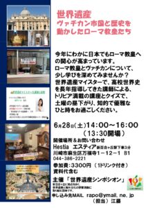 世界遺産ヴァチカン市国と歴史を動かしたローマ教皇たち