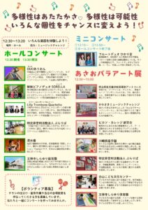 第168回あさお芸術のまちコンサートユニヴァーサル　～For  You～