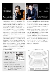 石坂団十郎 シャイ・ウォスナー　チェロデュオコンサート
