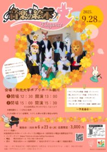 音楽の絵本~エレガンス~