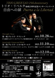 トリオ・リベルタ25周年記念コンサート