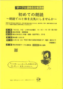 初めての朗読〜朗読で心と体を元気にしませんか〜
