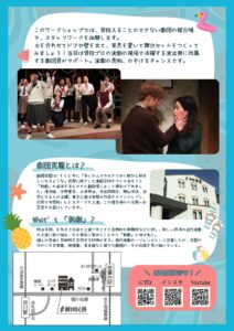 劇団民藝「夏・STAFFワークショップ」