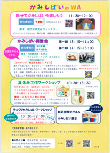 みる・きく・つくる・ひろがれ　『かみしばいのWA』