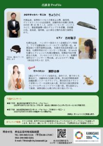 第169回あさお芸術のまちコンサート　～For You～