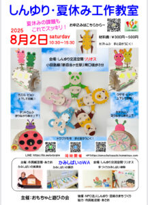 しんゆり・夏休み工作教室【夏休みの課題もこれでスッキリ!】