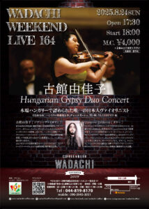 Wadachi Weekend Live 164 本場ハンガリーで認められた唯一の日本人ヴァイオリニスト古館由佳子 Hungarian Gypsy Duo Concert