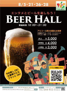 BEER HALL　ホテルモリノ新百合丘のビアホール！